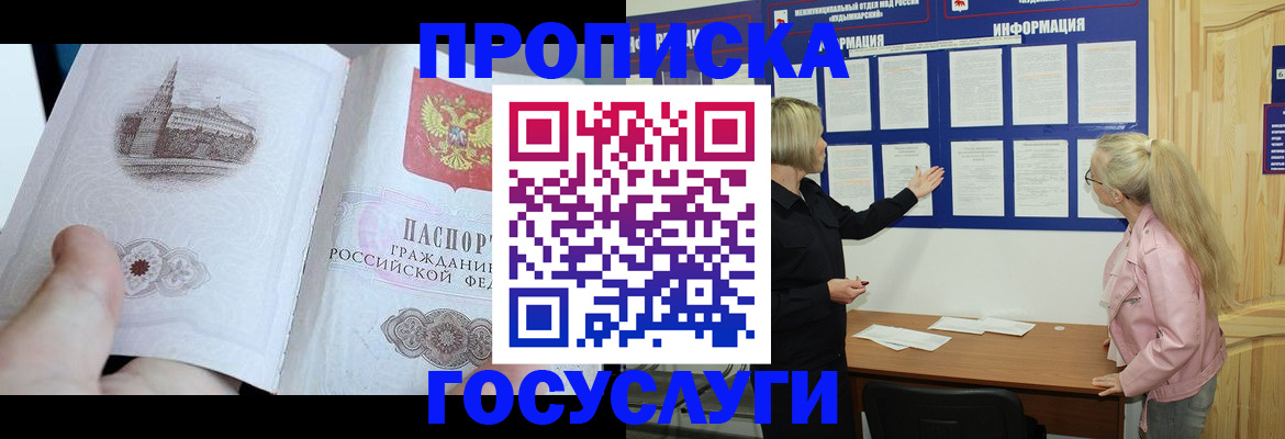 временная регистрация недорого в Балтийске
