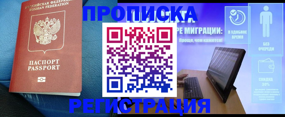 прописка для кредита в Балтийске